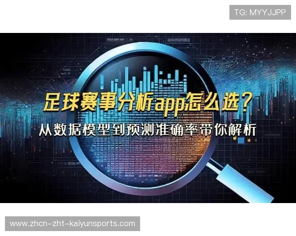 足球数据是否能够服务于球员定位和战术分析，足球数据相关app